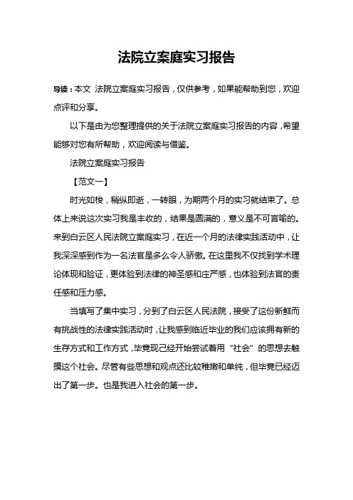 法院立案庭实习报告