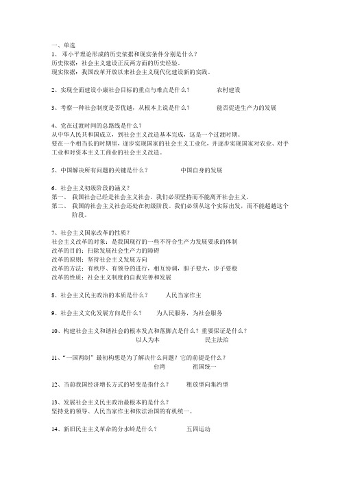 毛中特复习提纲与答案