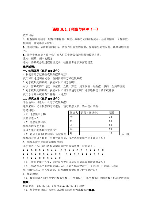 八年级数学下册5.1.1频数与频率一教案新版湘教版