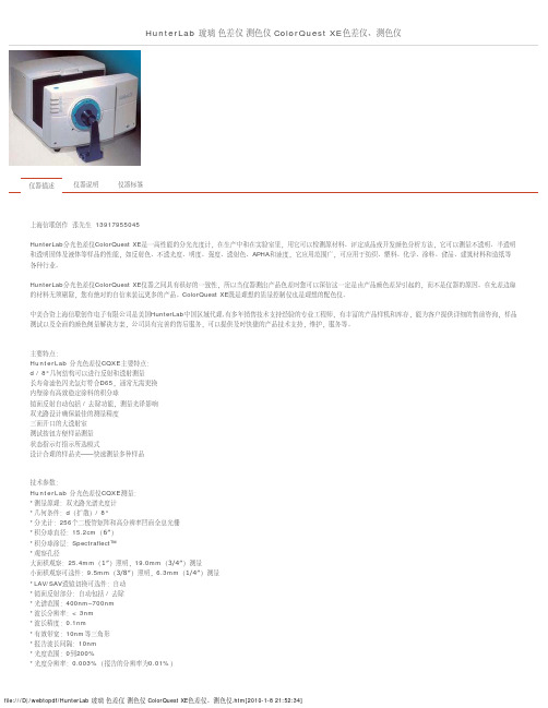 HunterLab 玻璃 色差仪 测色仪 ColorQuest XE