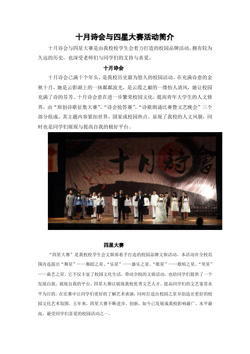 十月诗会 四星大赛活动简介