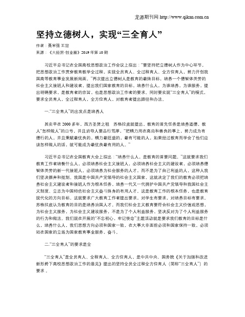 坚持立德树人,实现“三全育人”