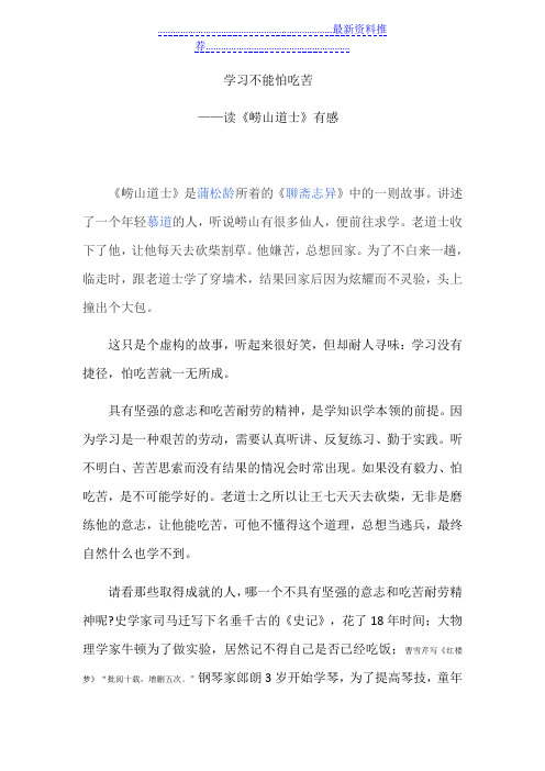崂山道士   读后感