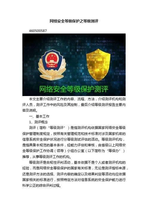 网络安全等级保护之等级测评