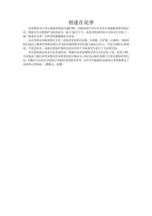 中学部  青春期知识讲座