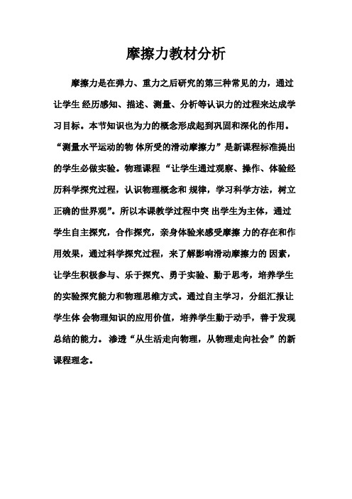 摩擦力教材分析 (2)