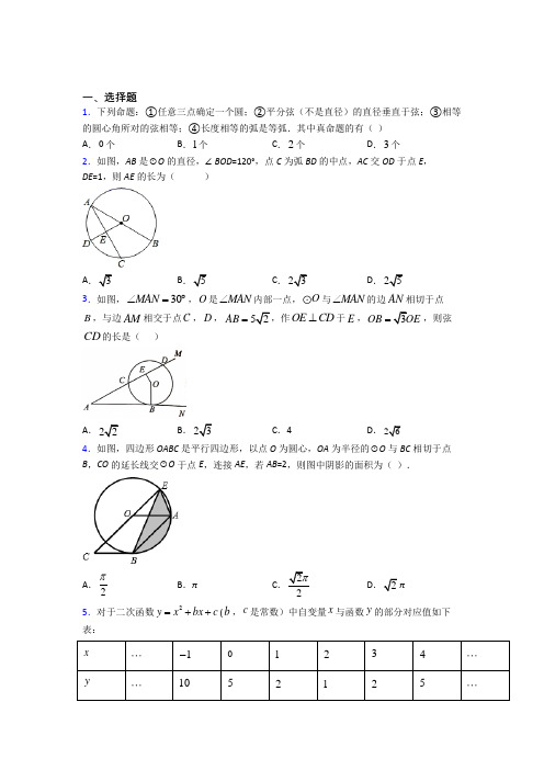 2021-2022年九年级数学下期末模拟试卷带答案(2)