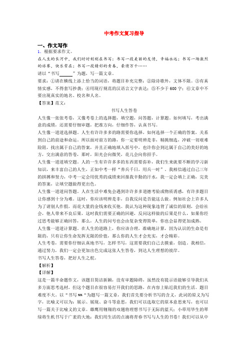 中考作文复习指导