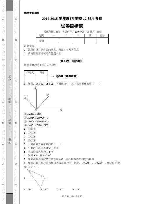 直线与角测试题