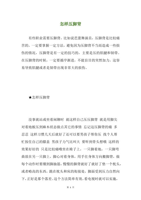 怎样压脚背