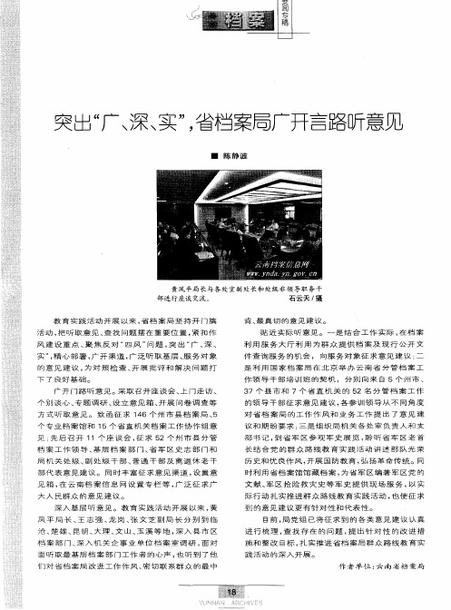突出“广、深、实”,省档案局广开言路听意见