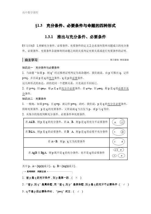 数学人教B选修2-1讲义：第一章 常用逻辑用语 1.3.1 Word版含答案