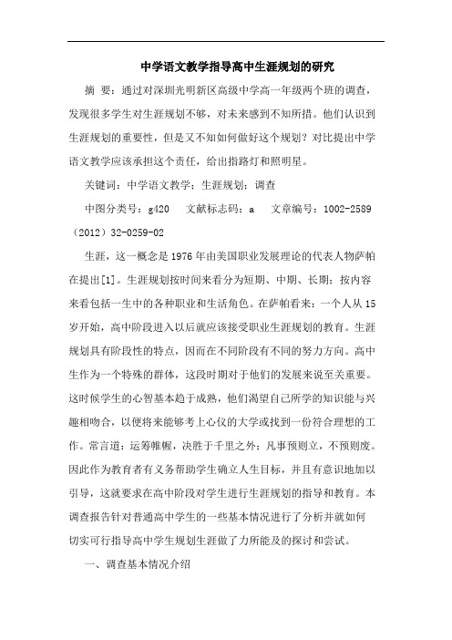 中学语文教学指导高中生涯规划论文