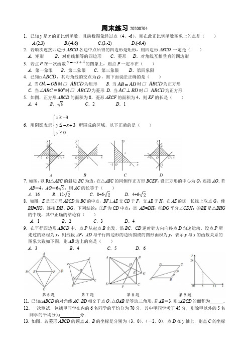 2020八年级数学提优训练试卷期末复习周末辅导练习试题