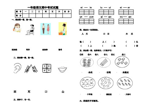 一年级语文期中考试试卷(附答案)
