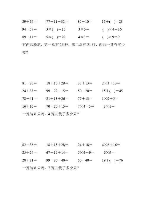 2017小学二年级数学上册口算应用题天天练 (130)