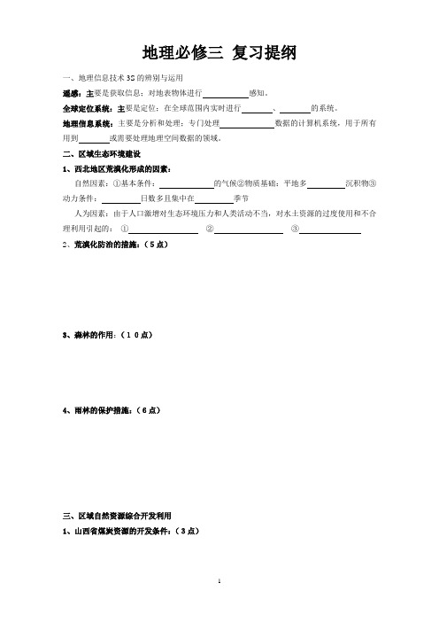 地理必修三 复习提纲(填空)