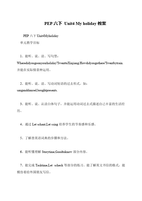 PEP六下 Unit4 My holiday教案