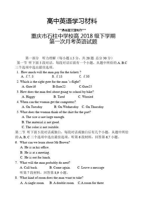 人教版高中英语必修三高一下学期第一次月考英语试题 (8).docx