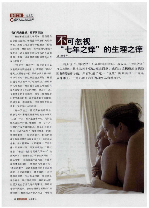 不可忽视“七年之痒”的生理之痒