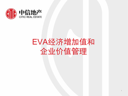 EVA考核指标