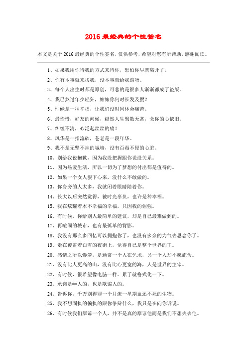 2016最经典的个性签名