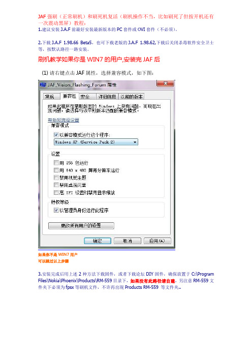 诺基亚X6详细刷机教程