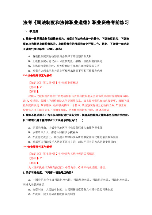 精选法考《司法制度和法律职业道德》复习题集及解析共15篇 (10)