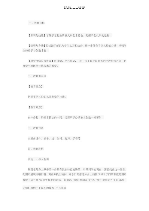 小学生扎染课程教案