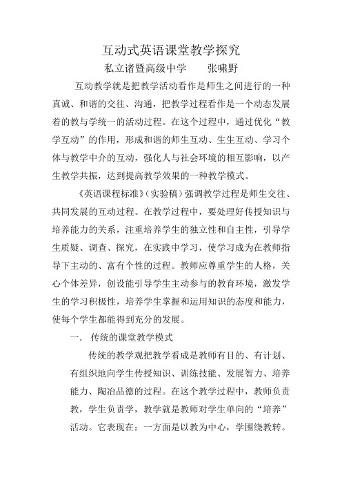 互动式英语课堂教学探究