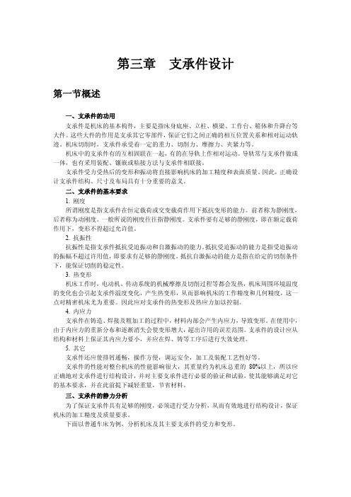 第3章 支承件设计_原第五章_