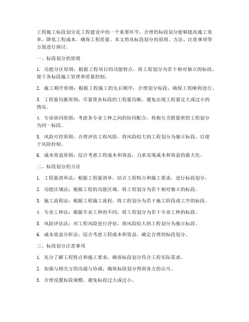 工程施工标段划分
