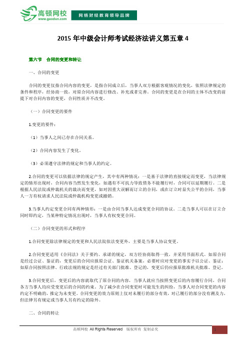2015年中级会计师考试经济法讲义第五章4