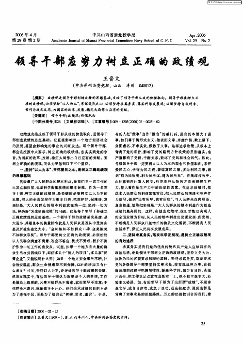 领导干部应努力树立正确的政绩观