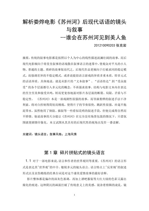 影评：苏州河
