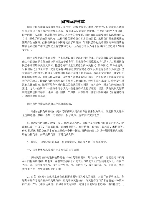 闽南民居建筑特色赏析