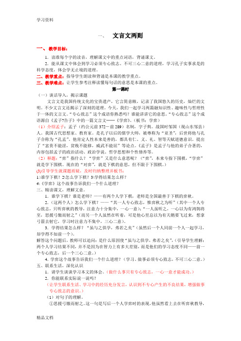 最新人教版小学六级下册语文《文言文两则》完整教案教学提纲