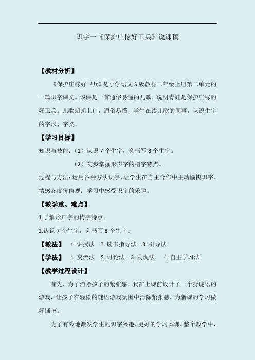保护庄稼好卫兵说课稿