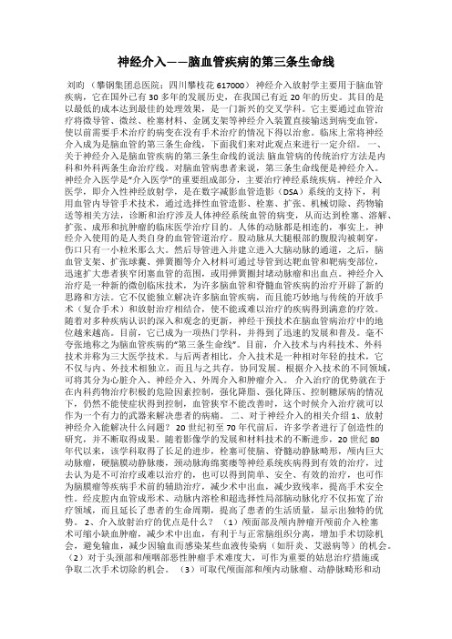 神经介入——脑血管疾病的第三条生命线
