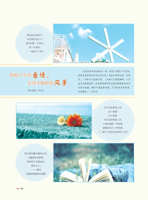 你给了生活意境,生活才能给你风景