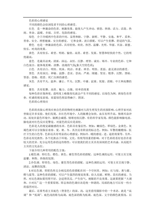 色彩的心理感觉