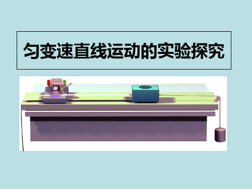教科版高一物理必修1第一章  1.8 匀变速直线运动规律的应用  课件