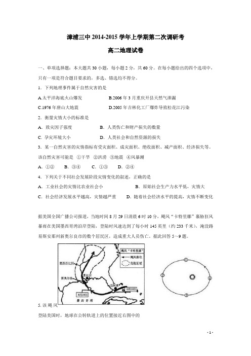 福建省漳浦三中14—15学年上学期高二第二次调研地理(附答案)