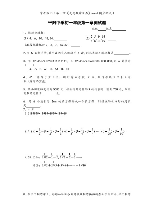 京教版七上第一章《走进数学世界》word同步测试1