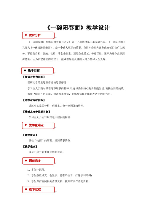 高中语文华东师大版高一上册第三单元9【教学设计】《一碗阳春面》