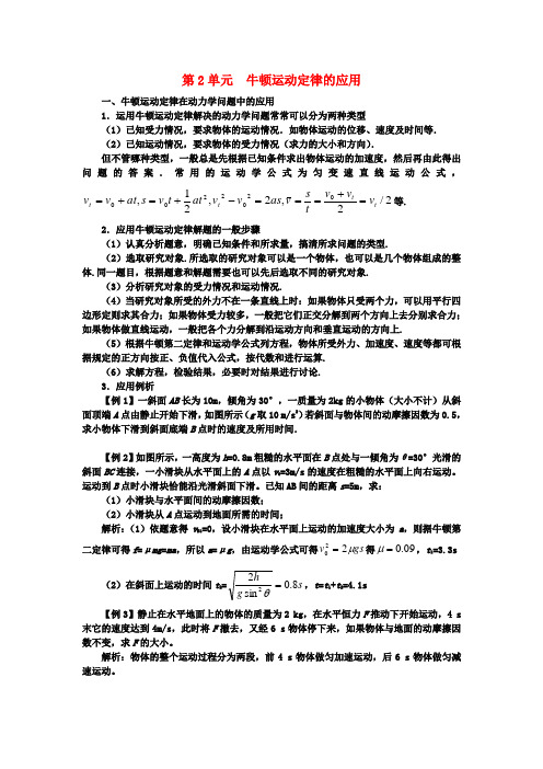 高考物理一轮复习第三章牛顿运动定律第2单元牛顿运动定律的应用教案