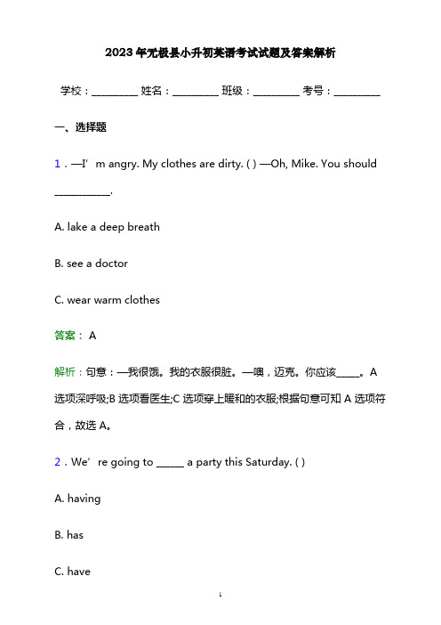 2023年无极县小升初英语考试试题及答案解析