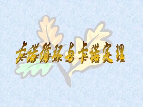 卡诺循环