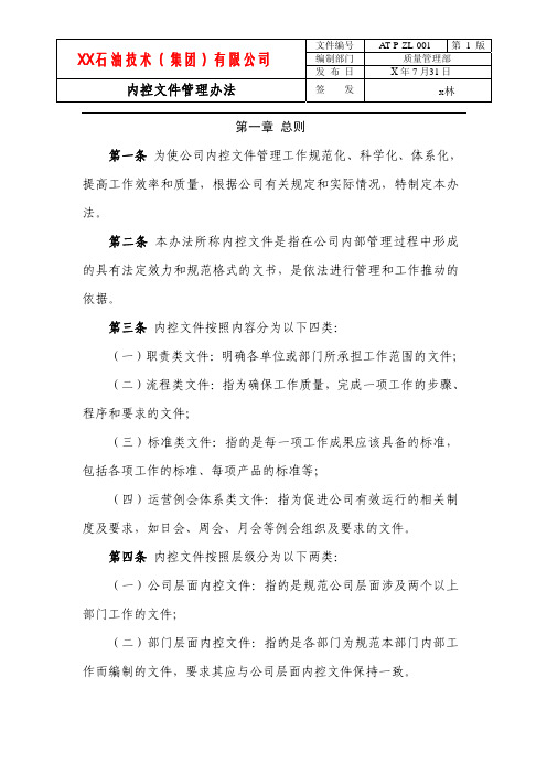 内控文件管理办法