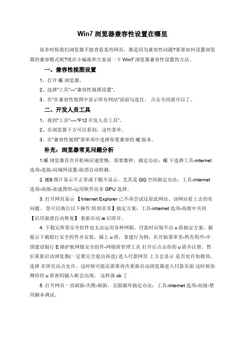Win7浏览器兼容性设置在哪里